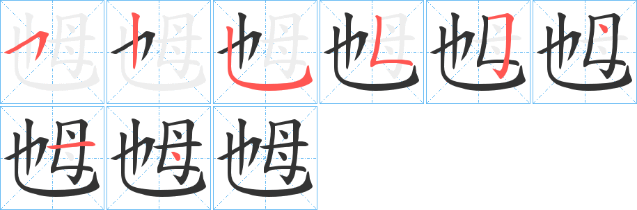 乸的筆順?lè)植窖菔?>
					
                    <hr />
                    <h2>乸的基本信息</h2>
                    <div   id=