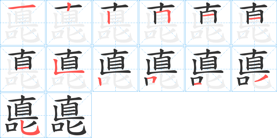 嗭的筆順分步演示