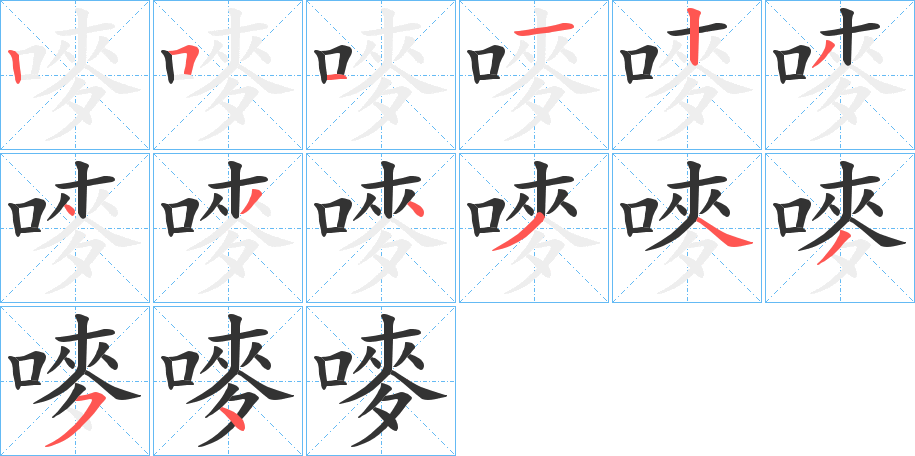 嘜的筆順?lè)植窖菔?>
					
                    <hr />
                    <h2>嘜的基本信息</h2>
                    <div   id=