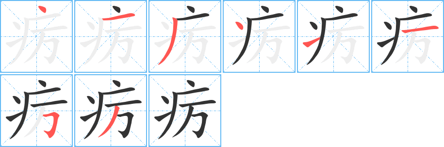 癘的筆順?lè)植窖菔?>
					
                    <hr />
                    <h2>癘的基本信息</h2>
                    <div   id=