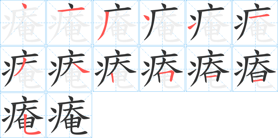 痷的筆順?lè)植窖菔?>
					
                    <hr />
                    <h2>痷的基本信息</h2>
                    <div   id=