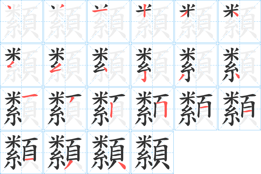 纇的筆順?lè)植窖菔?>
					
                    <hr />
                    <h2>纇的基本信息</h2>
                    <div   id=