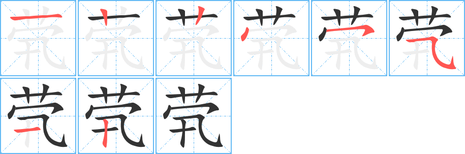 煢的筆順?lè)植窖菔?>
					
                    <hr />
                    <h2>煢的基本信息</h2>
                    <div   id=