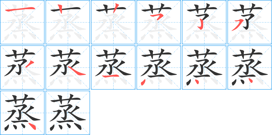 蒸的筆順?lè)植窖菔?>
					
                    <hr />
                    <h2>蒸的基本信息</h2>
                    <div   id=